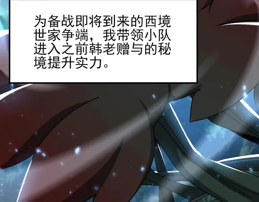 第116话 出发暗影岛 第42页
