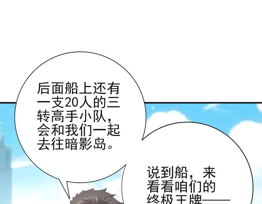 第116话 出发暗影岛 第79页
