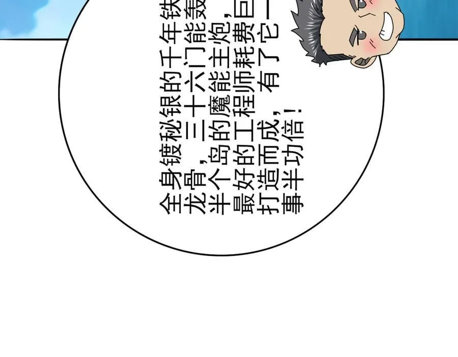 第116话 出发暗影岛 第86页