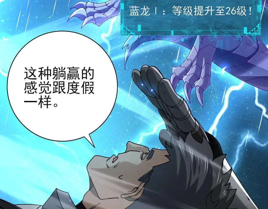 第116话 出发暗影岛 第120页