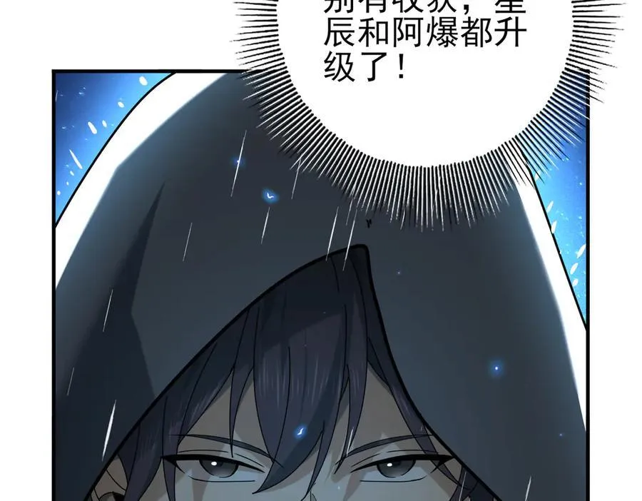 第116话 出发暗影岛 第122页