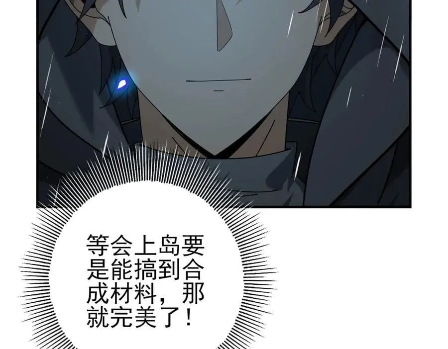 第116话 出发暗影岛 第123页