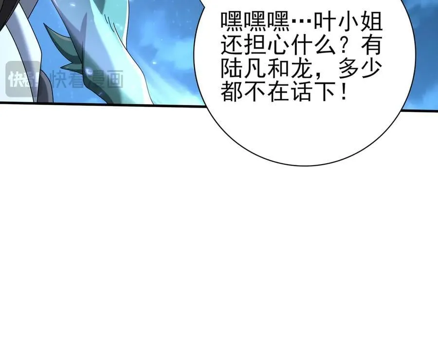 第119话 瘴气残城 第95页