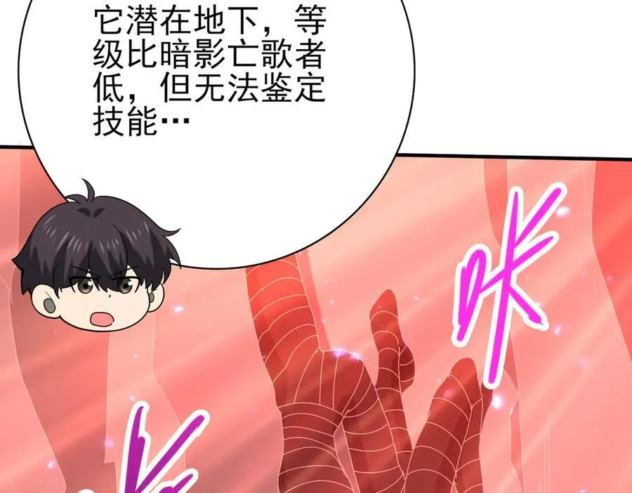 第119话 瘴气残城 第104页