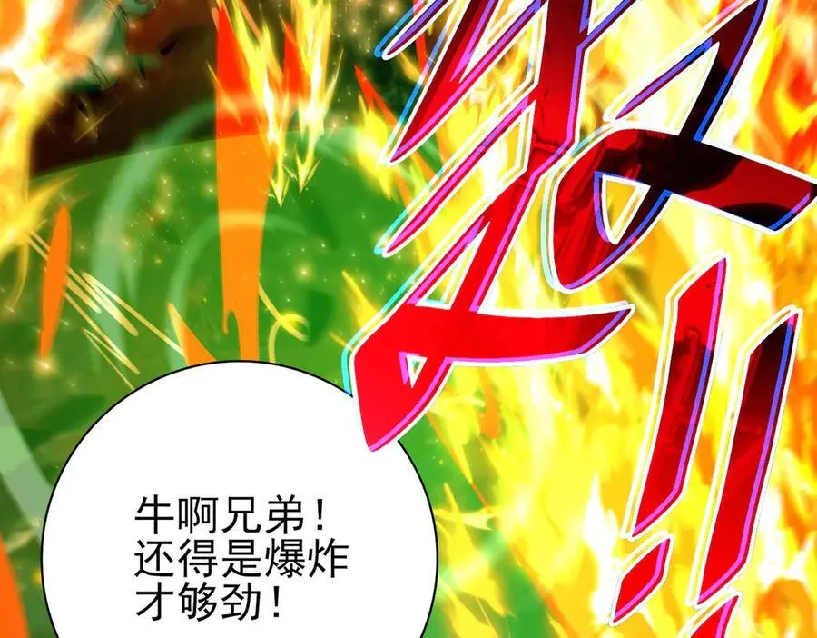 第120话 雷火五重奏 第90页