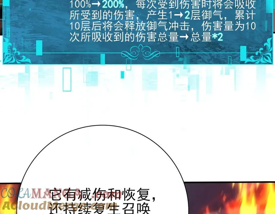 第120话 雷火五重奏 第93页