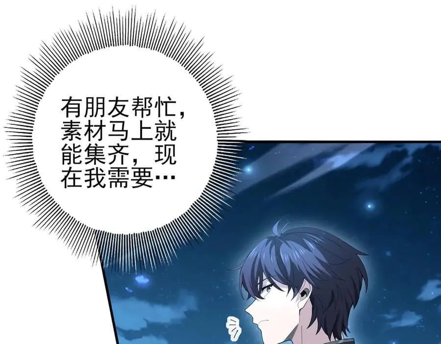 第121话 受魂之托 第23页