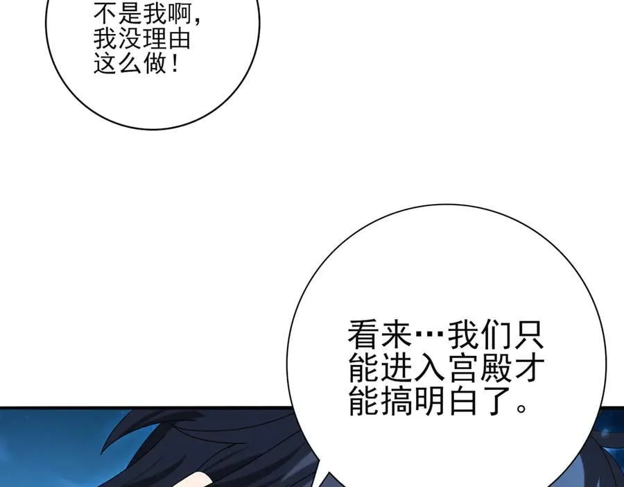 第121话 受魂之托 第76页