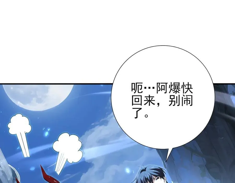 第121话 受魂之托 第96页