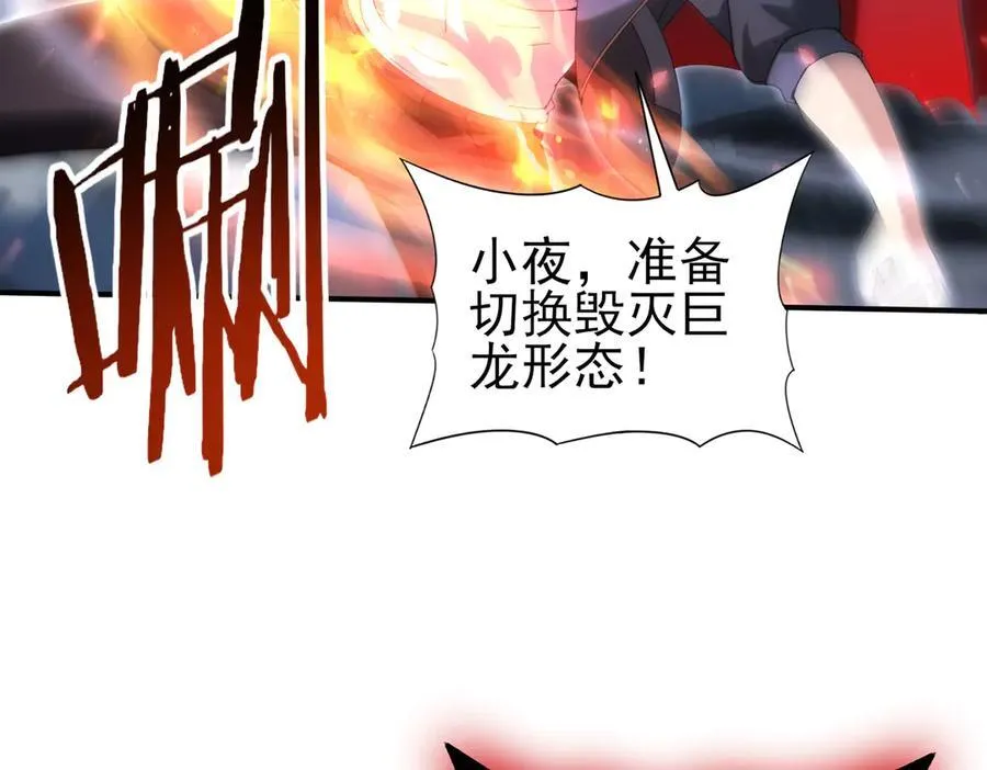 第122话 暗影龙人王 第19页