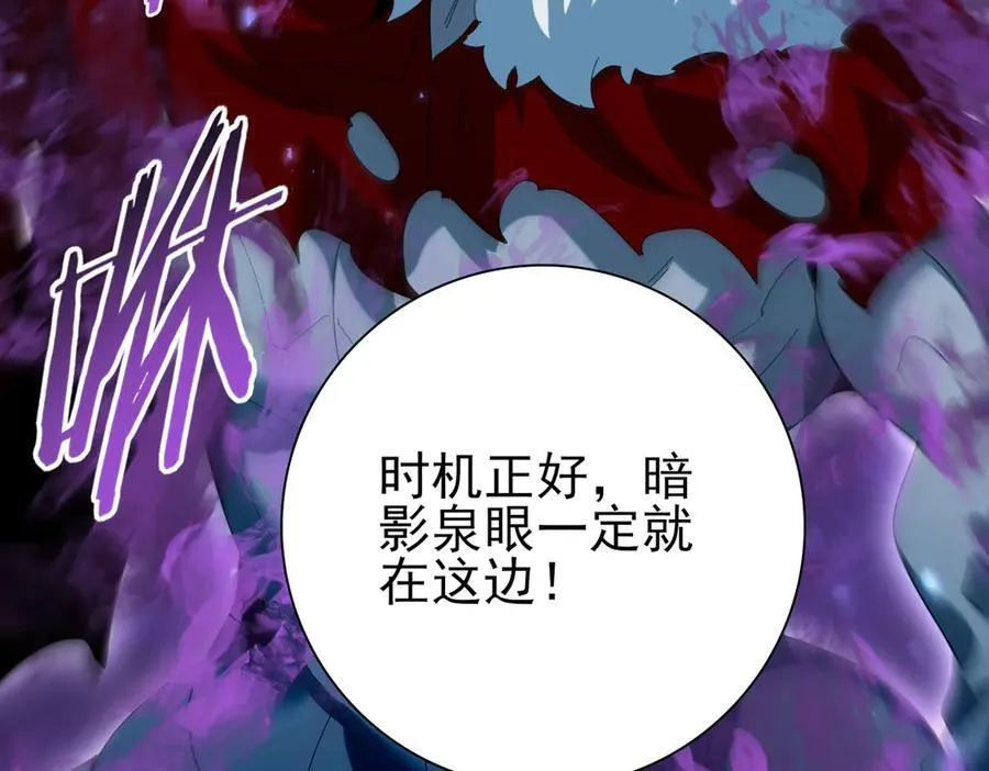 第122话 暗影龙人王 第80页