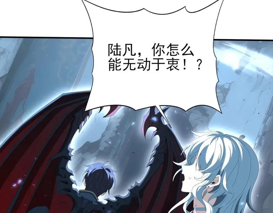 第122话 暗影龙人王 第87页