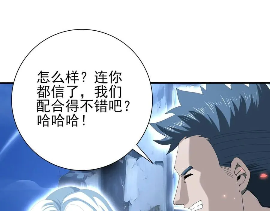 第122话 暗影龙人王 第94页
