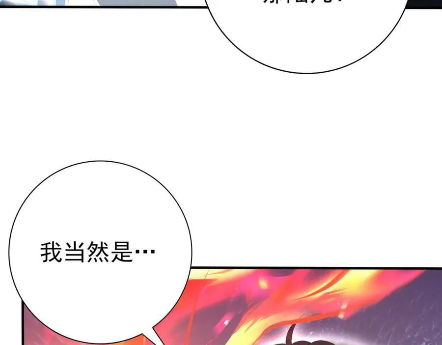 第122话 暗影龙人王 第96页