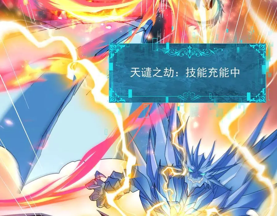 第122话 暗影龙人王 第100页