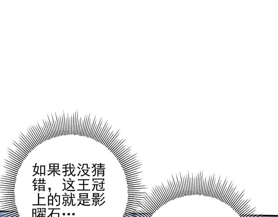 第122话 暗影龙人王 第119页