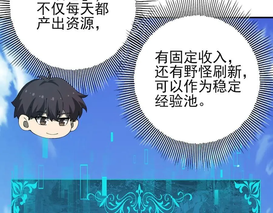 第123话 成为领主 第43页