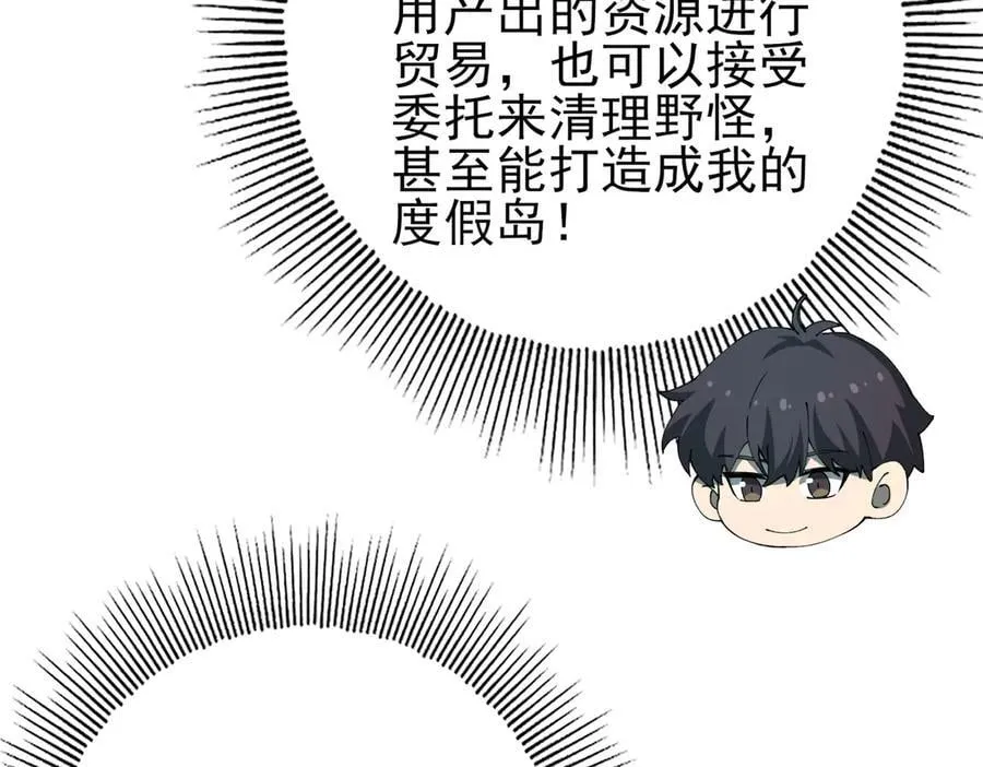 第123话 成为领主 第47页