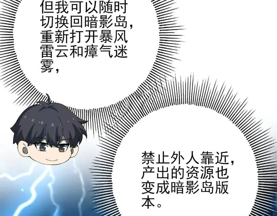 第123话 成为领主 第48页