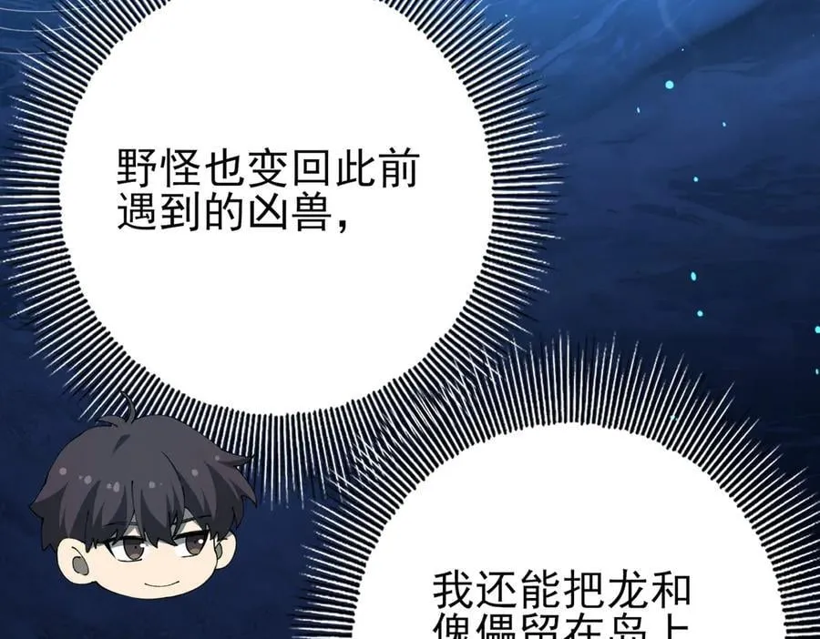 第123话 成为领主 第51页