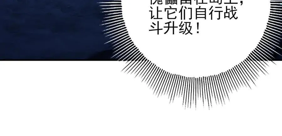 第123话 成为领主 第52页