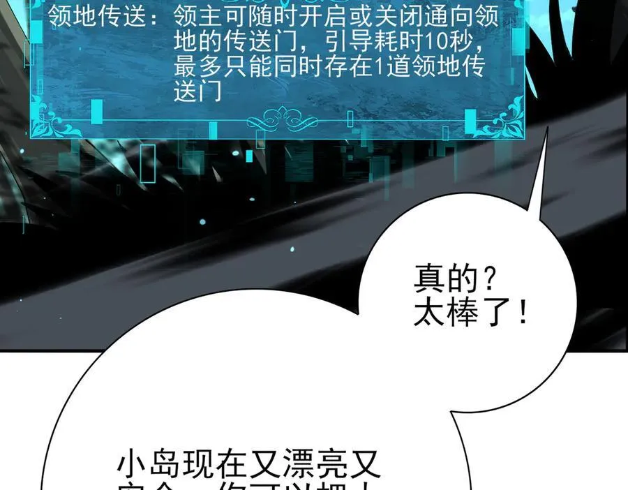 第123话 成为领主 第55页