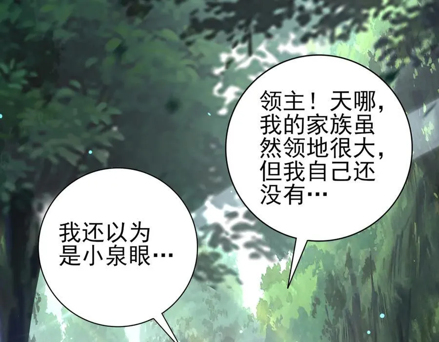 第123话 成为领主 第67页