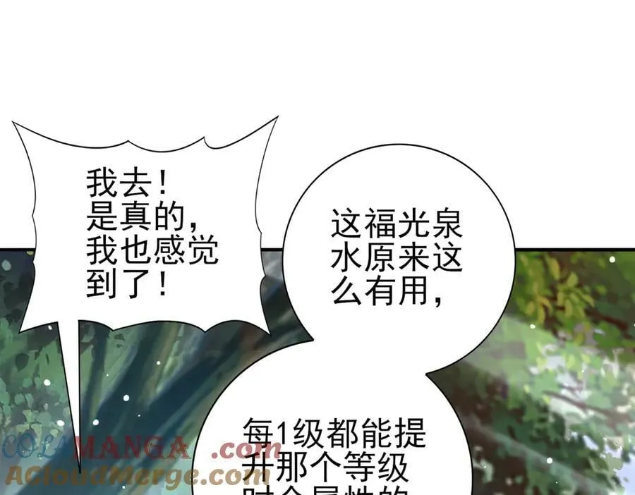 第123话 成为领主 第85页