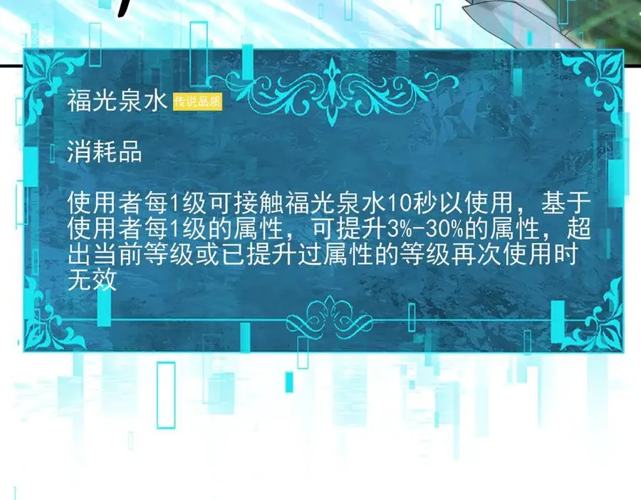 第123话 成为领主 第88页
