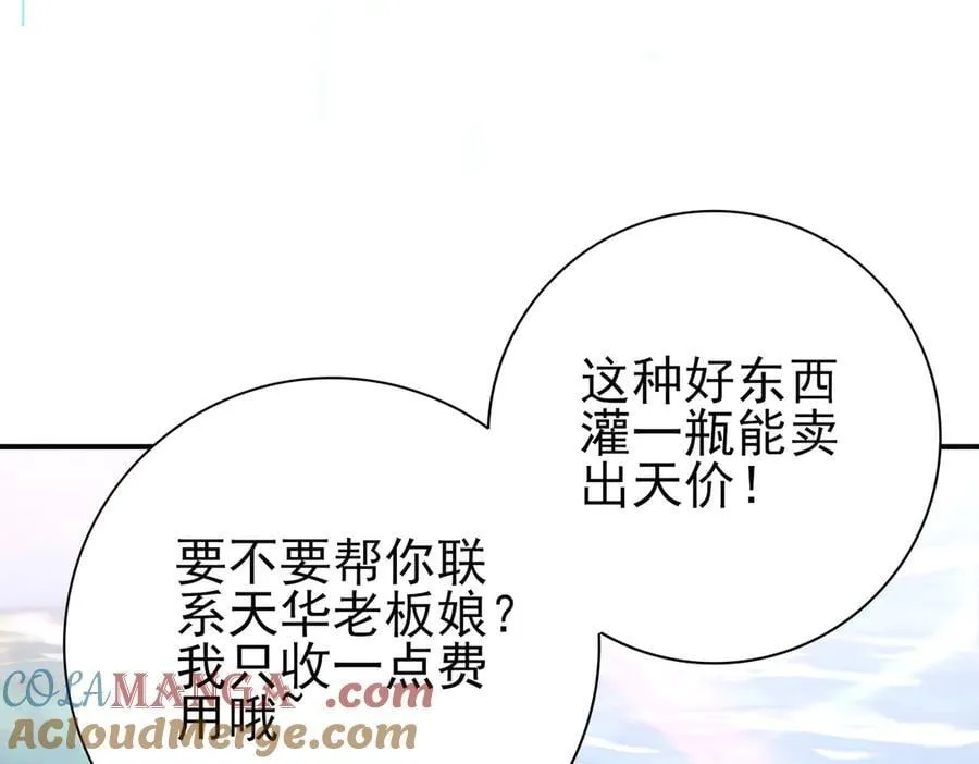 第123话 成为领主 第89页