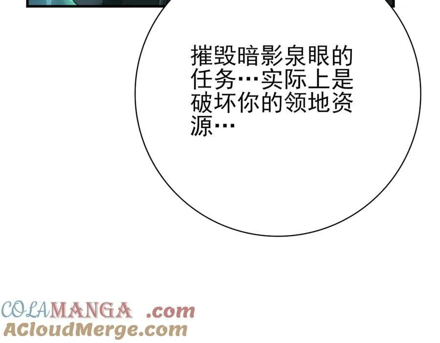 第123话 成为领主 第105页