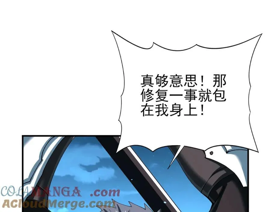 第123话 成为领主 第109页