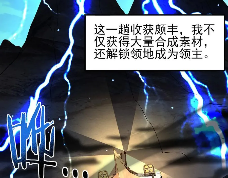 第123话 成为领主 第116页