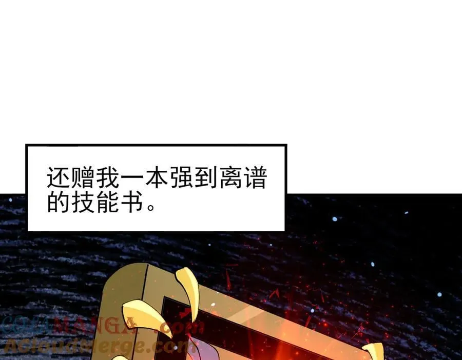 第123话 成为领主 第121页