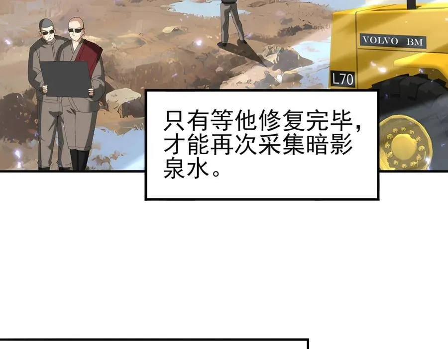 第124话 暗影龙王·漆黑之刃 第19页