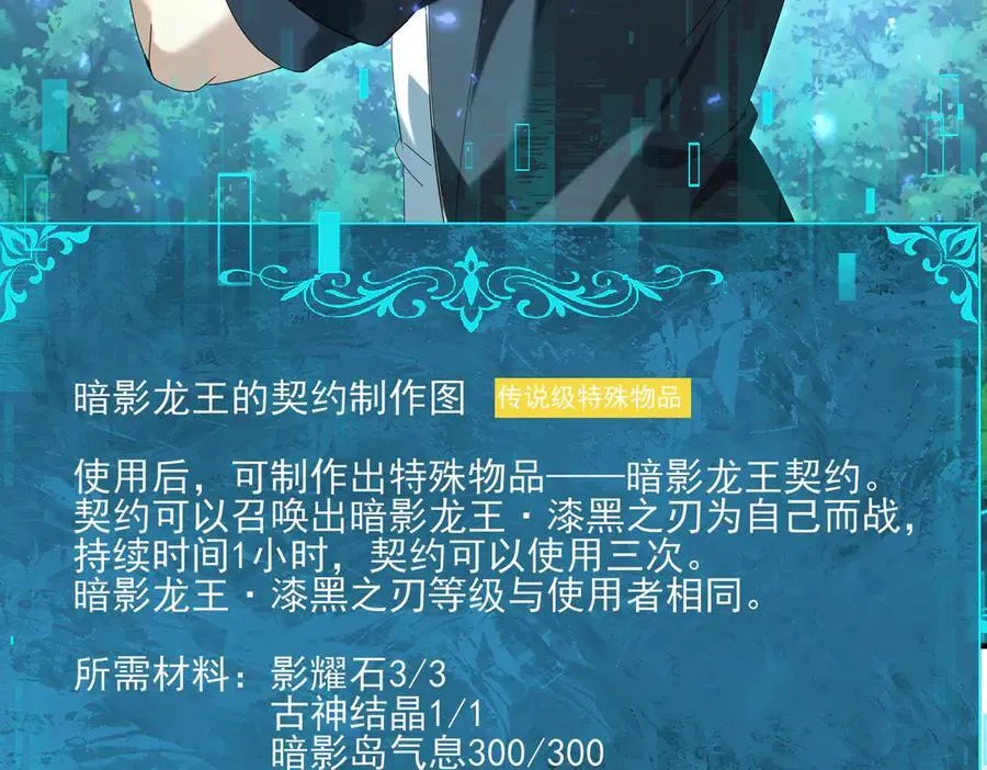 第124话 暗影龙王·漆黑之刃 第67页