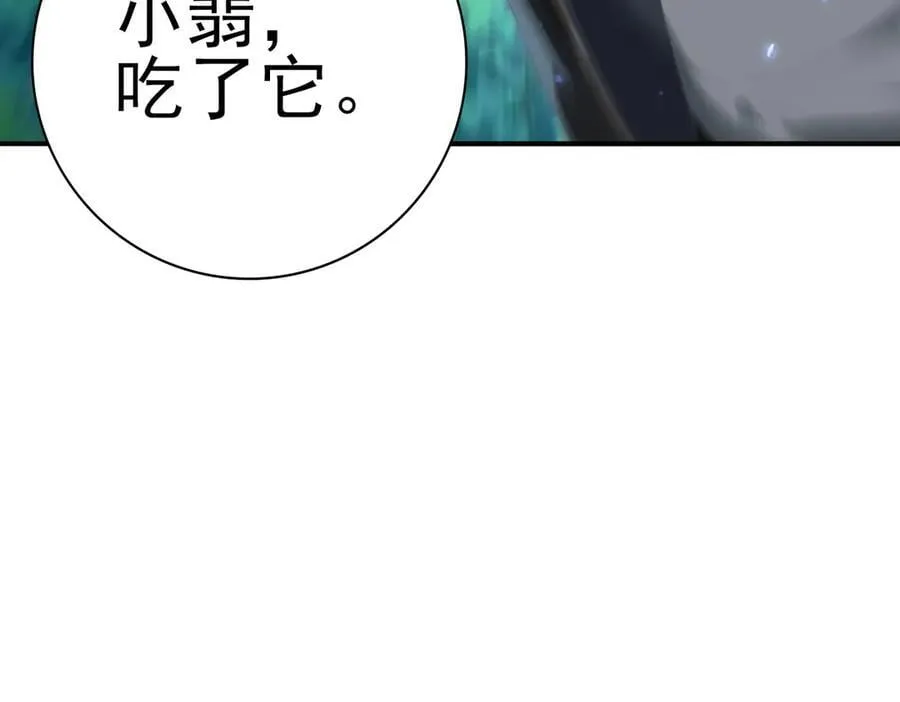 第124话 暗影龙王·漆黑之刃 第76页