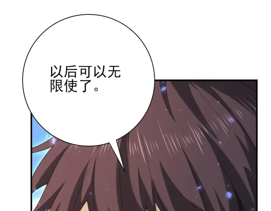 第124话 暗影龙王·漆黑之刃 第82页