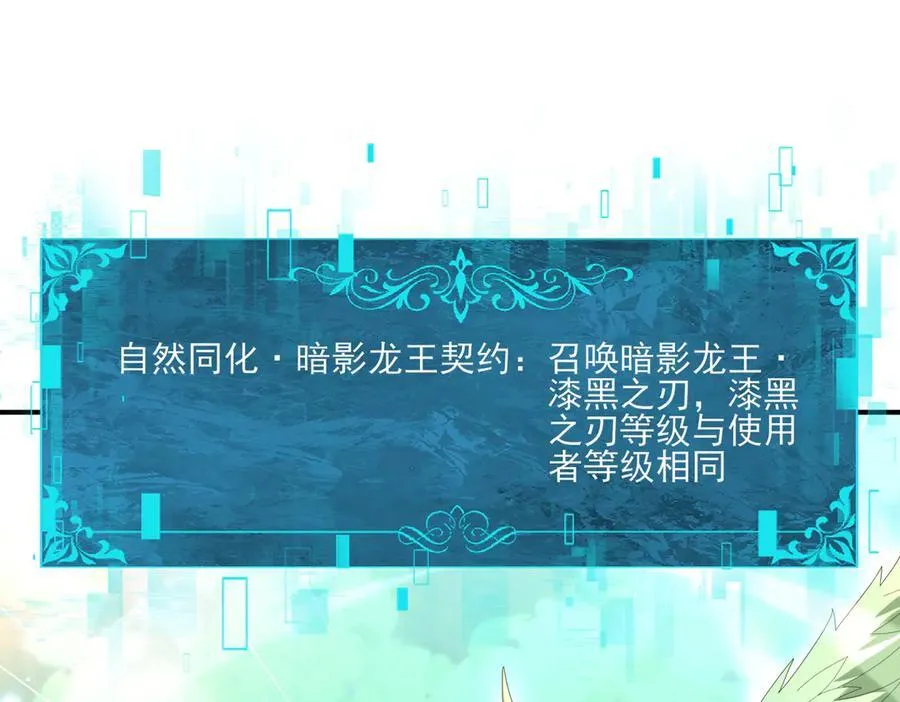 第124话 暗影龙王·漆黑之刃 第84页