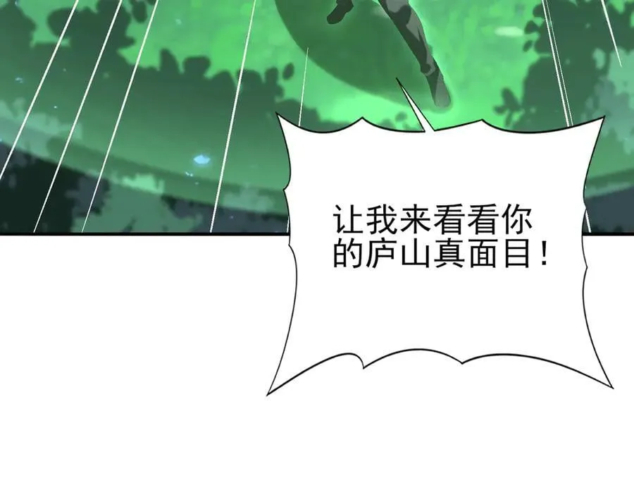 第124话 暗影龙王·漆黑之刃 第87页