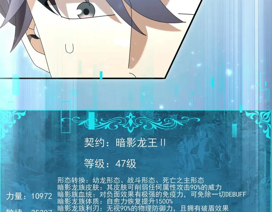 第124话 暗影龙王·漆黑之刃 第94页
