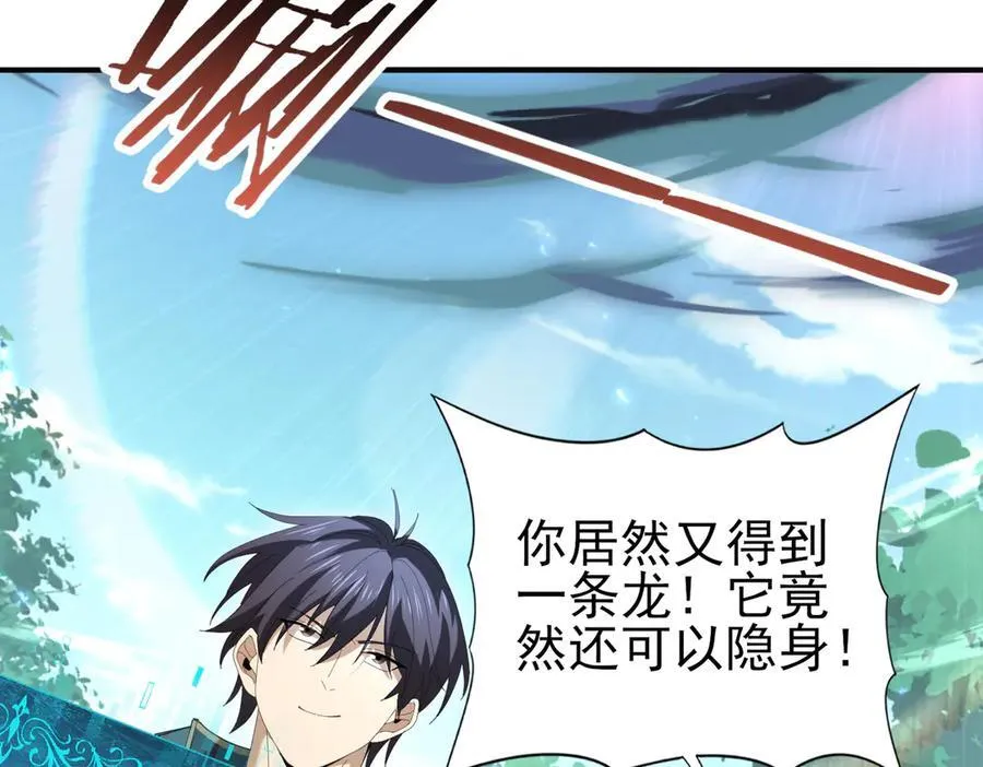 第124话 暗影龙王·漆黑之刃 第106页