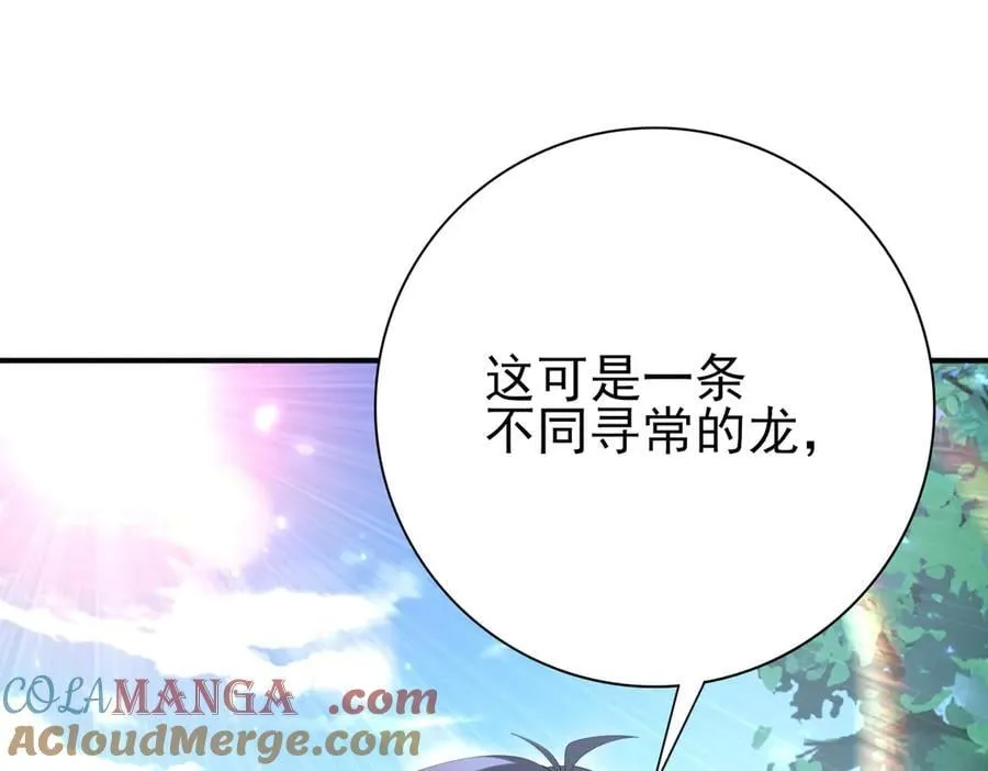 第124话 暗影龙王·漆黑之刃 第109页