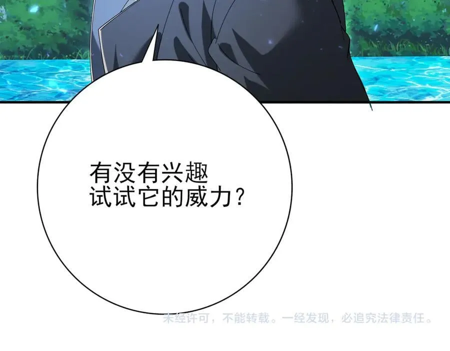 第124话 暗影龙王·漆黑之刃 第111页