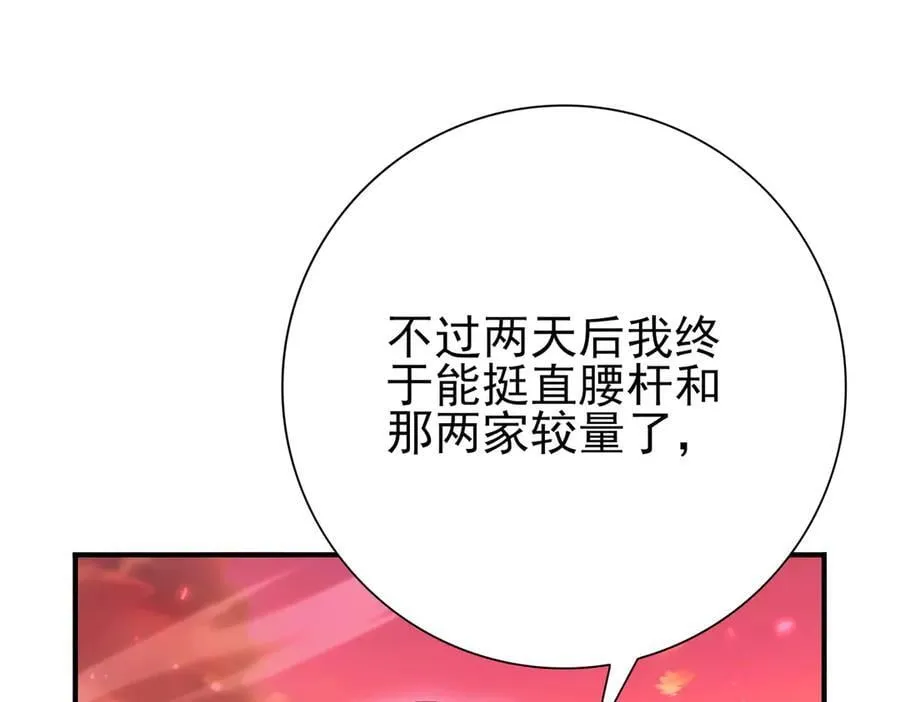 第125话 叶家的承诺 第116页