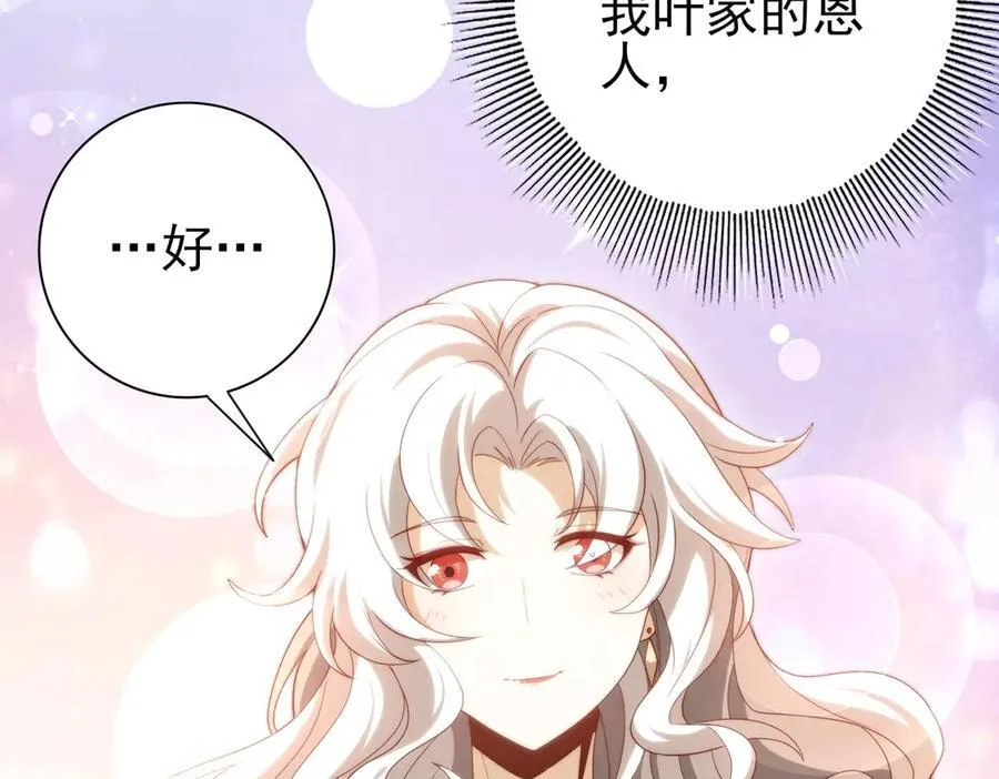 第125话 叶家的承诺 第124页