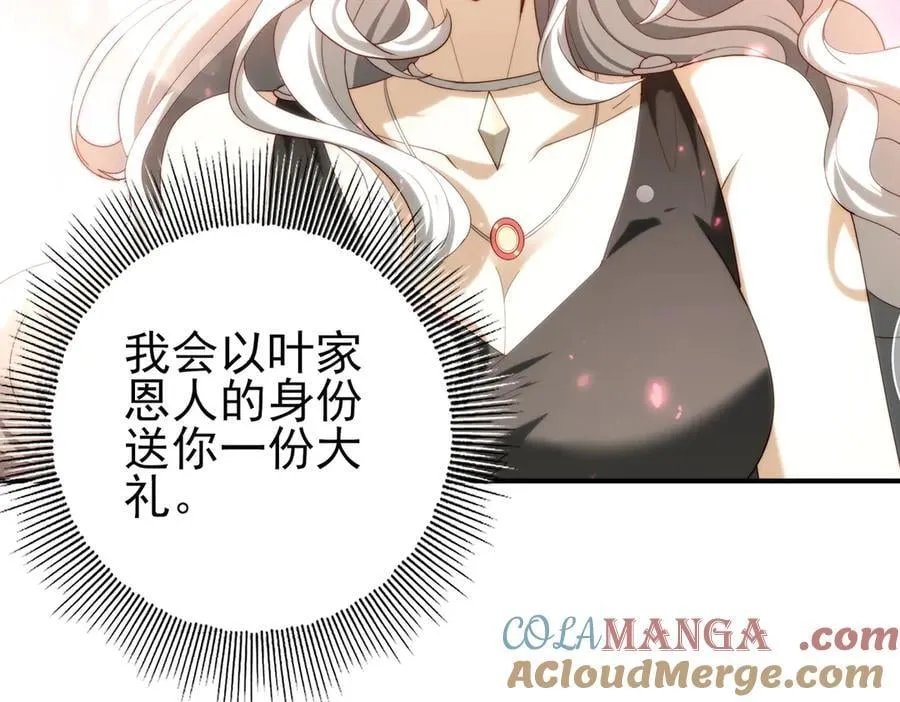 第125话 叶家的承诺 第125页