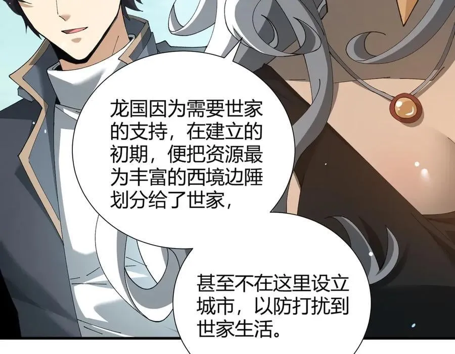第126话 龙家的算盘 第8页
