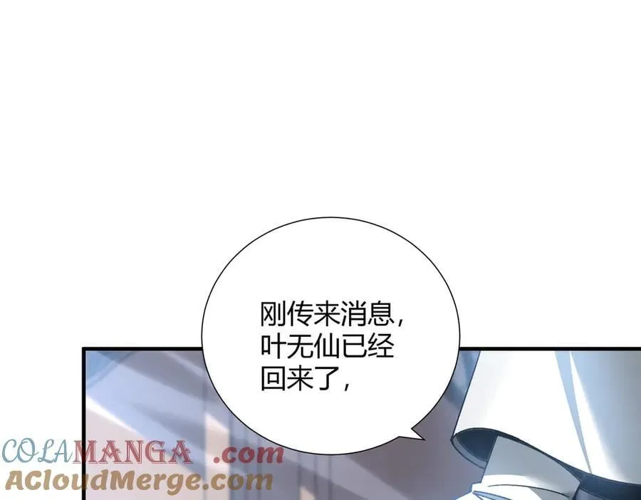 第126话 龙家的算盘 第57页