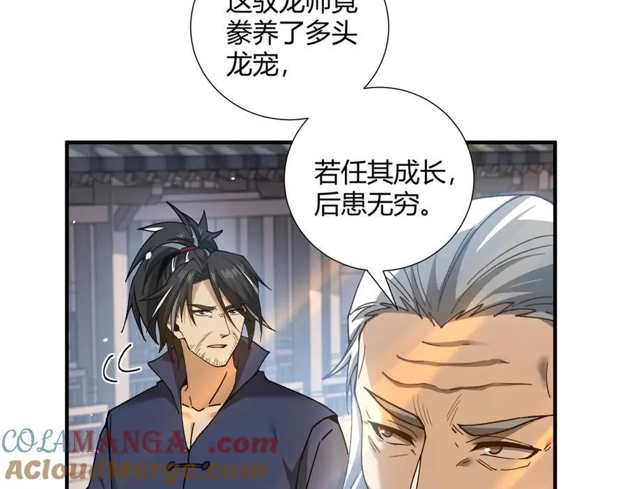 第126话 龙家的算盘 第61页